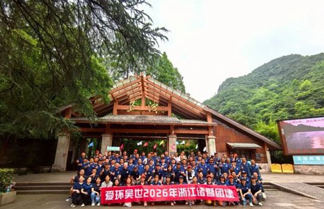 聚力同行，萬馬奔騰|愛環吳世年度表彰大會暨2026年度團建活動圓滿落幕